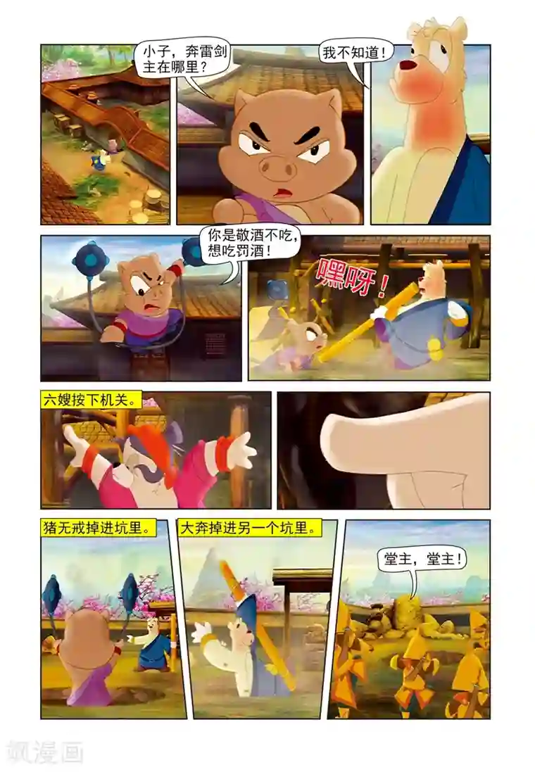 虹猫蓝兔七侠传第63话 奔雷山庄