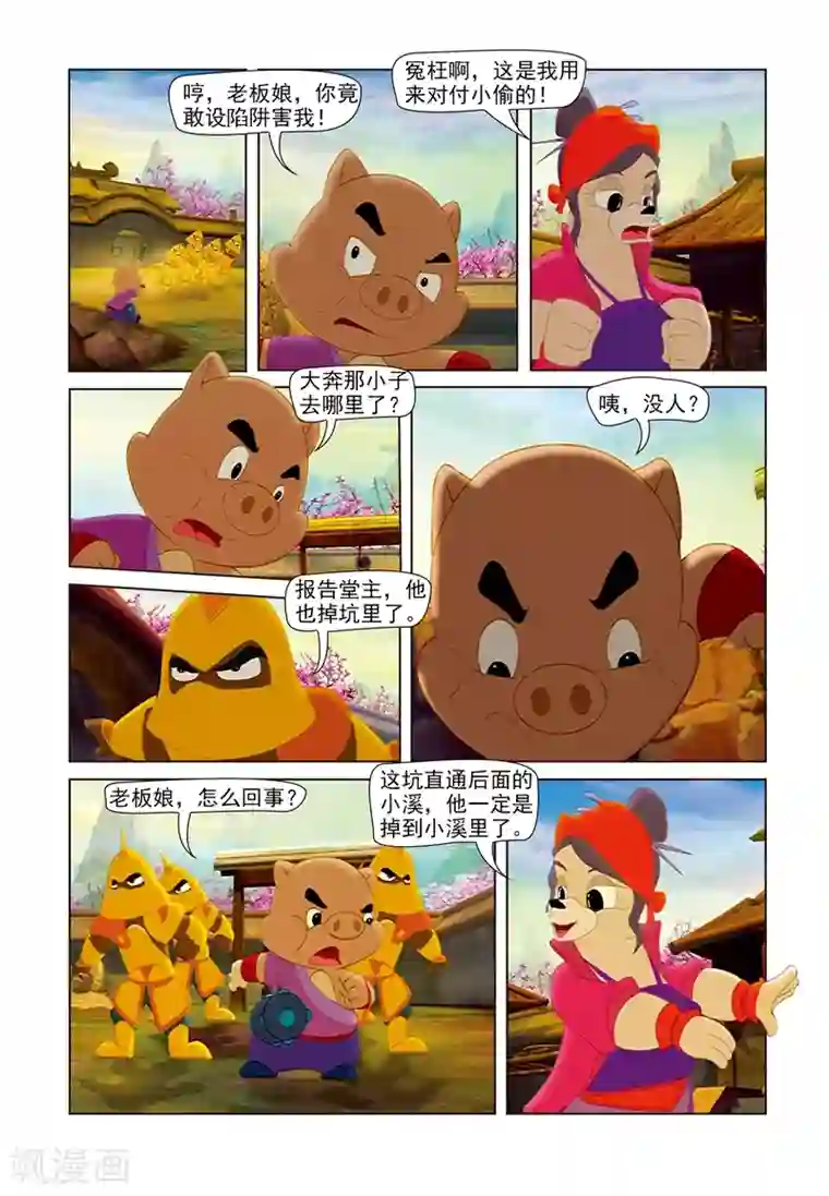 虹猫蓝兔七侠传第63话 奔雷山庄