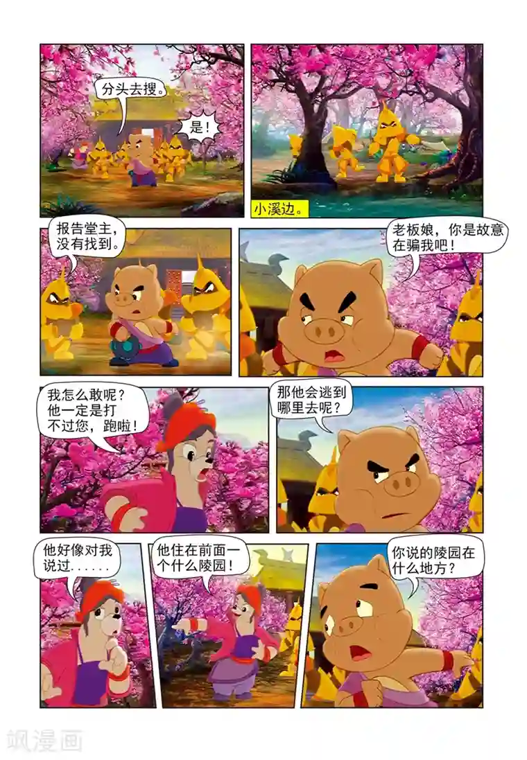 虹猫蓝兔七侠传第63话 奔雷山庄