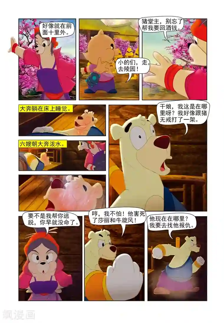 虹猫蓝兔七侠传第63话 奔雷山庄