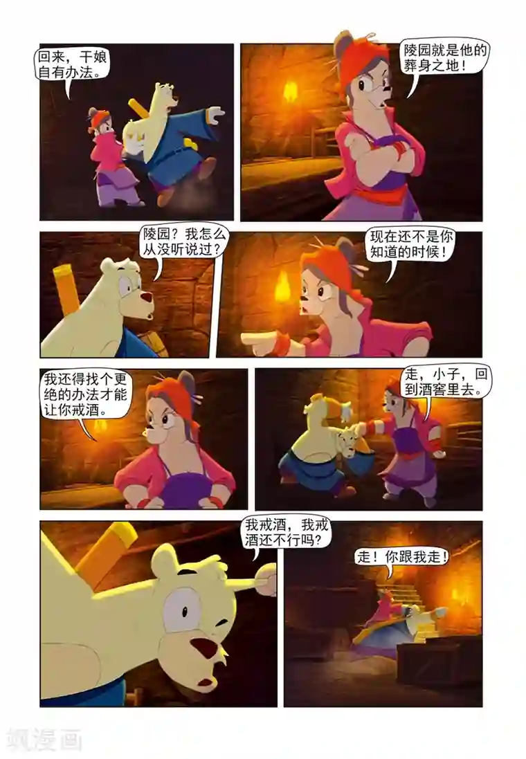 虹猫蓝兔七侠传第63话 奔雷山庄