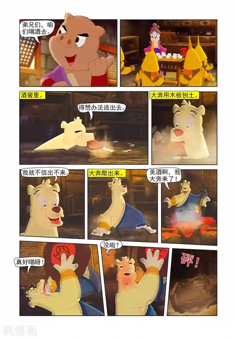 虹猫蓝兔七侠传第63话 奔雷山庄