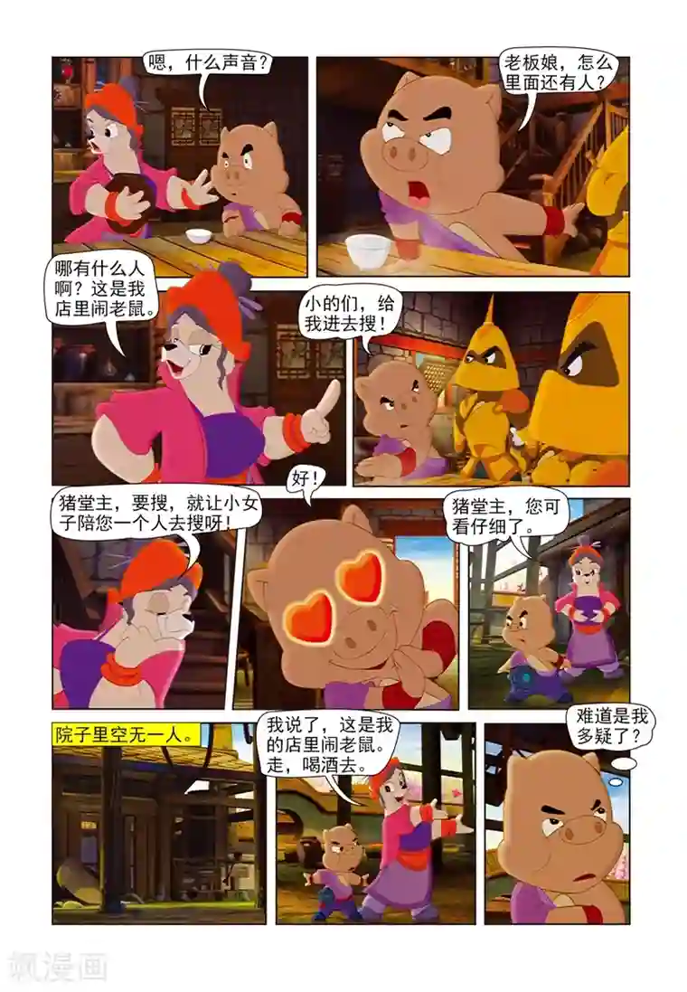 虹猫蓝兔七侠传第63话 奔雷山庄