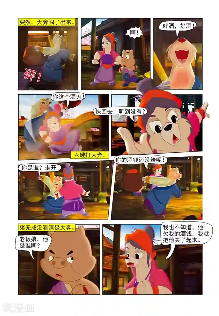 虹猫蓝兔七侠传第63话 奔雷山庄