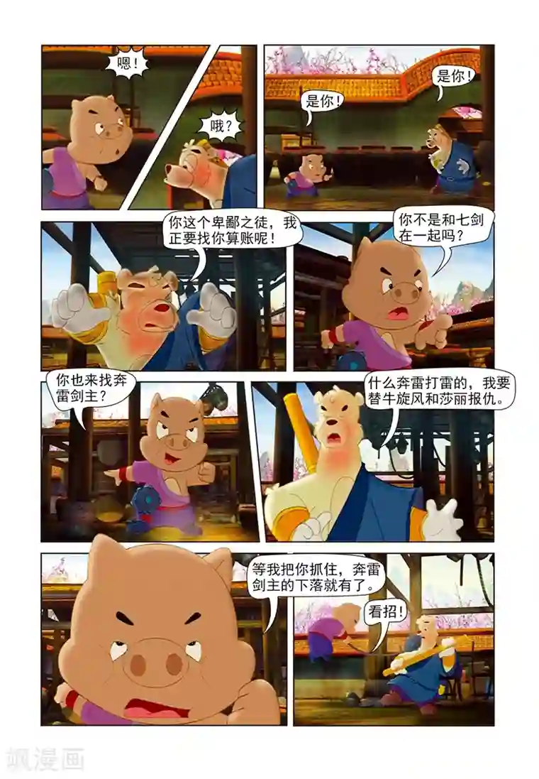 虹猫蓝兔七侠传第63话 奔雷山庄