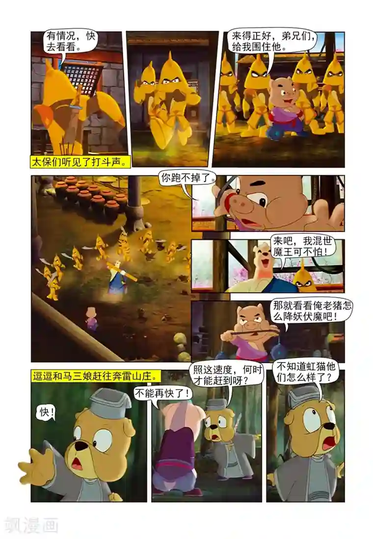 虹猫蓝兔七侠传第63话 奔雷山庄