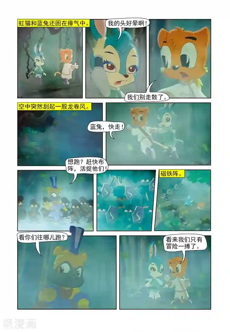 虹猫蓝兔七侠传第63话 奔雷山庄