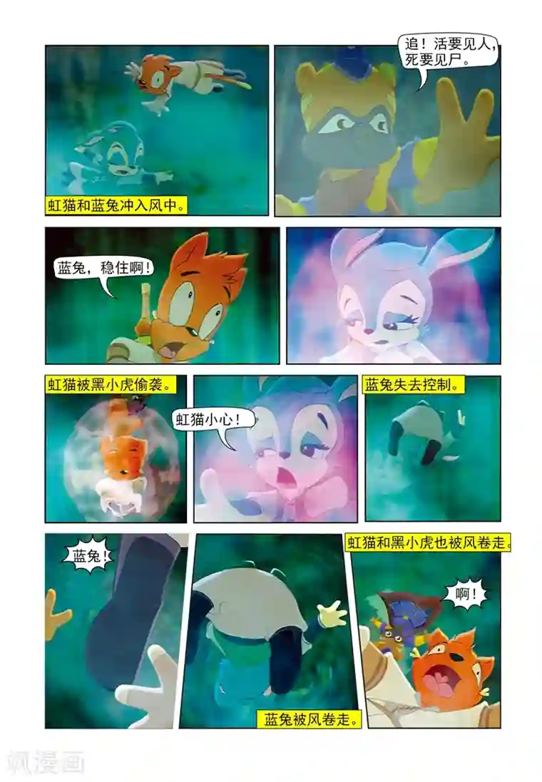 虹猫蓝兔七侠传第63话 奔雷山庄