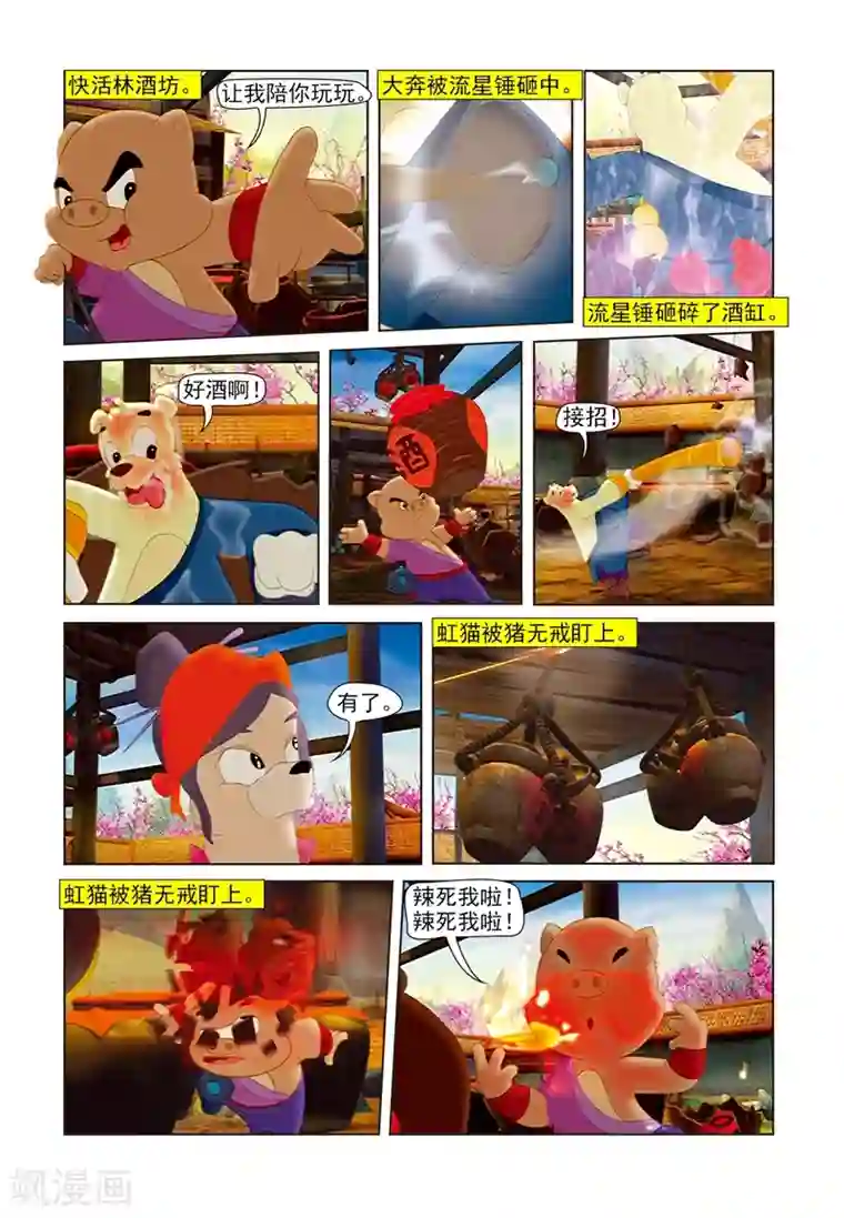 虹猫蓝兔七侠传第63话 奔雷山庄