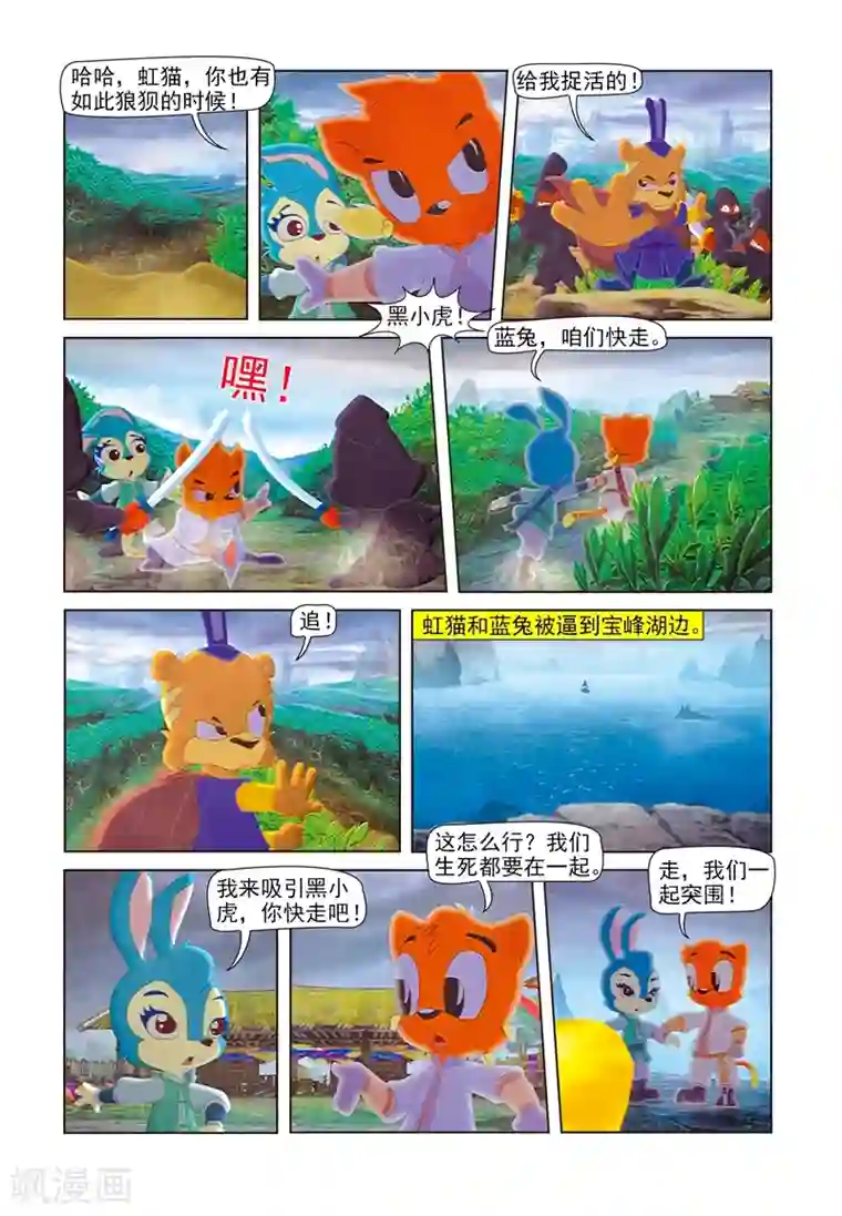 虹猫蓝兔七侠传第64话 步步危机