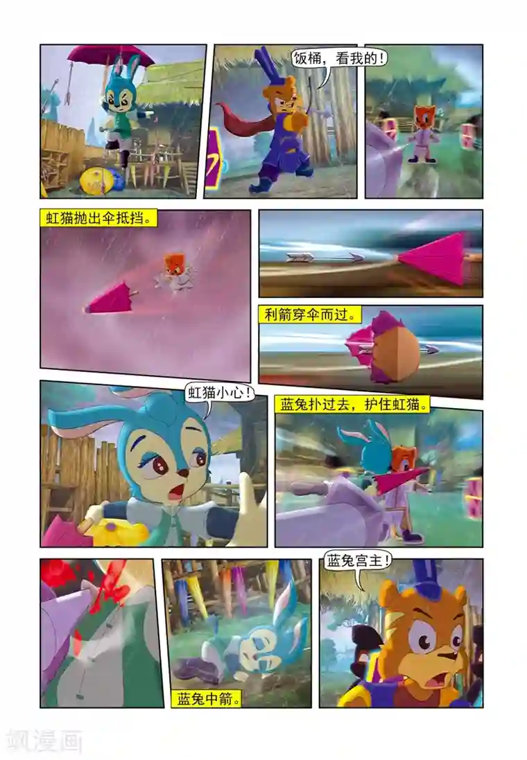 虹猫蓝兔七侠传第64话 步步危机