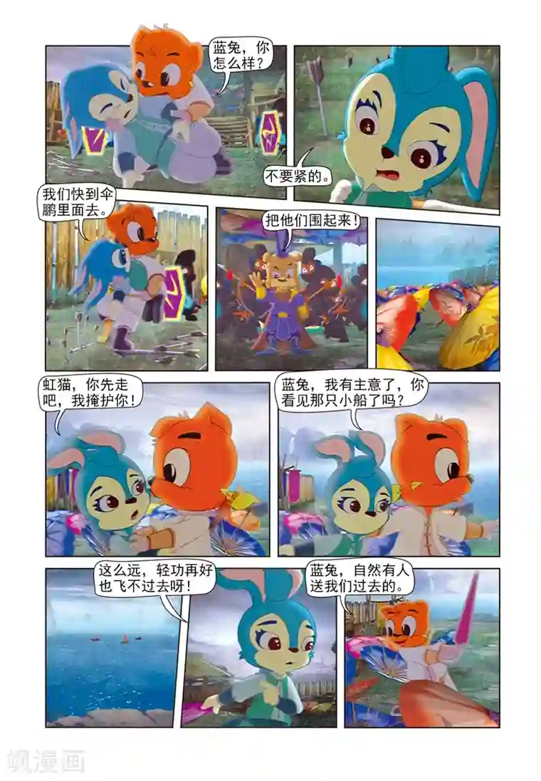 虹猫蓝兔七侠传第64话 步步危机