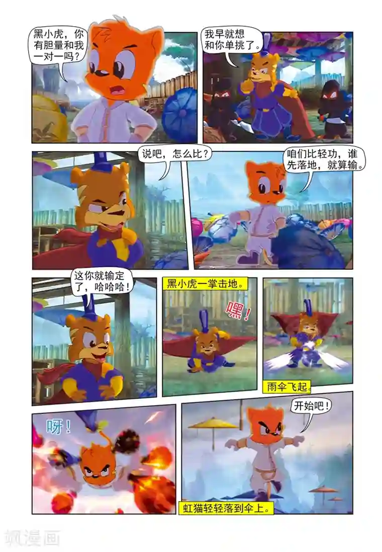 虹猫蓝兔七侠传第64话 步步危机