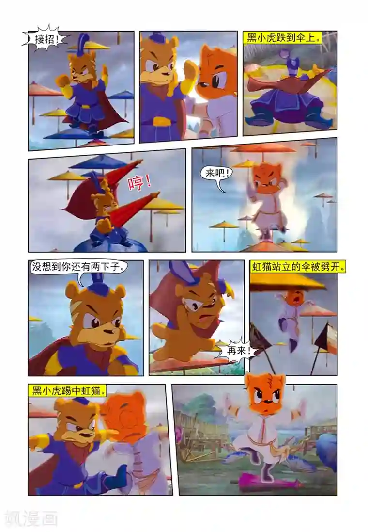 虹猫蓝兔七侠传第64话 步步危机