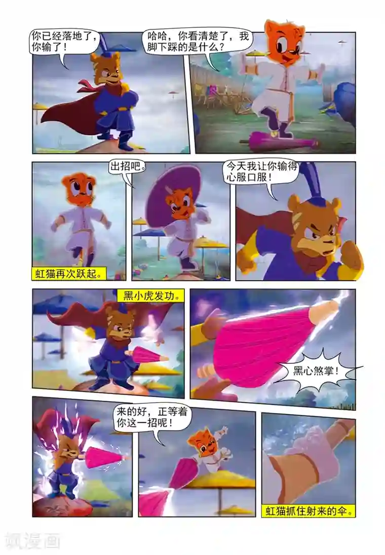 虹猫蓝兔七侠传第64话 步步危机