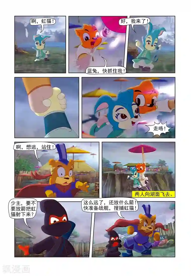 虹猫蓝兔七侠传第64话 步步危机