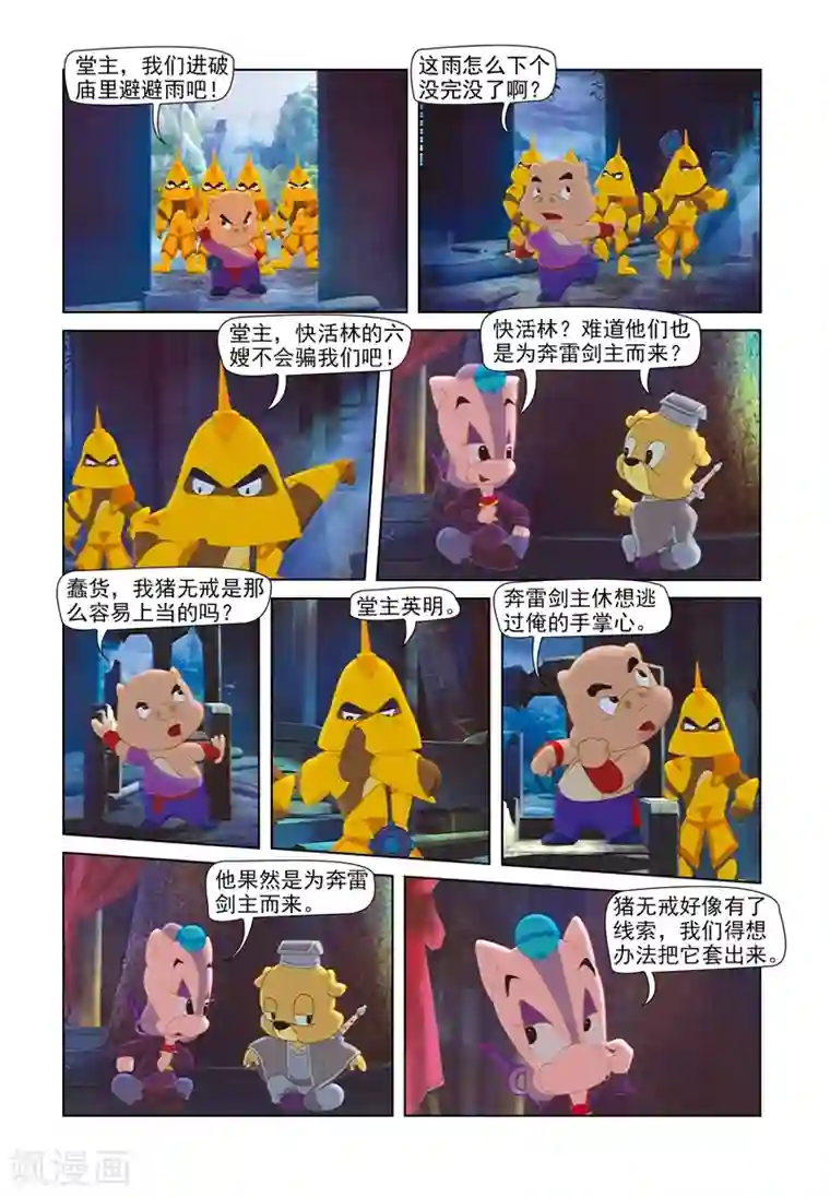 虹猫蓝兔七侠传第64话 步步危机