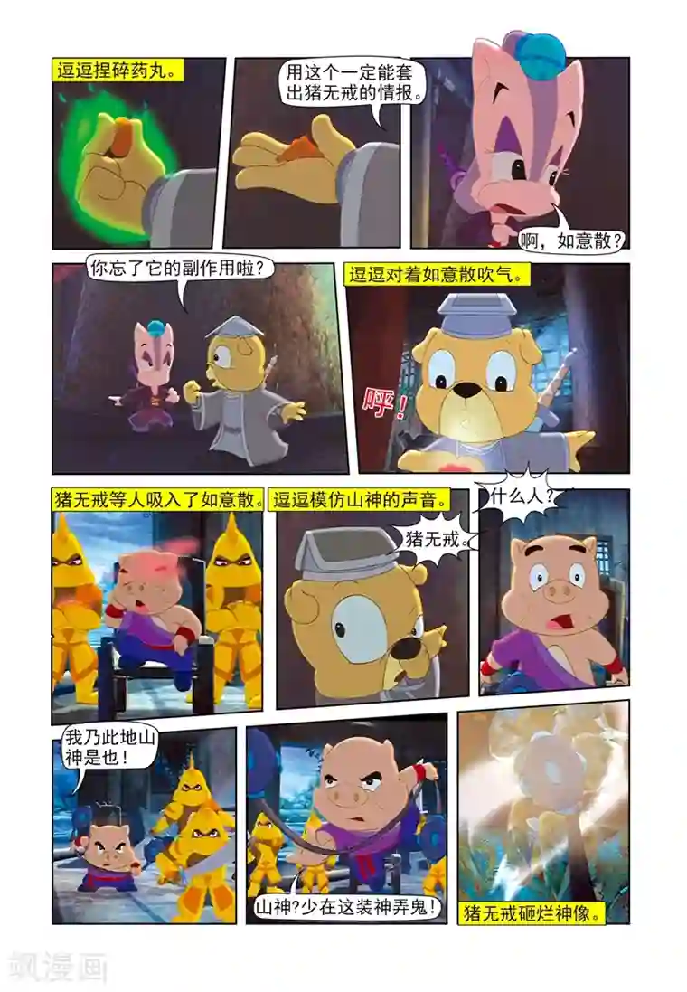 虹猫蓝兔七侠传第64话 步步危机