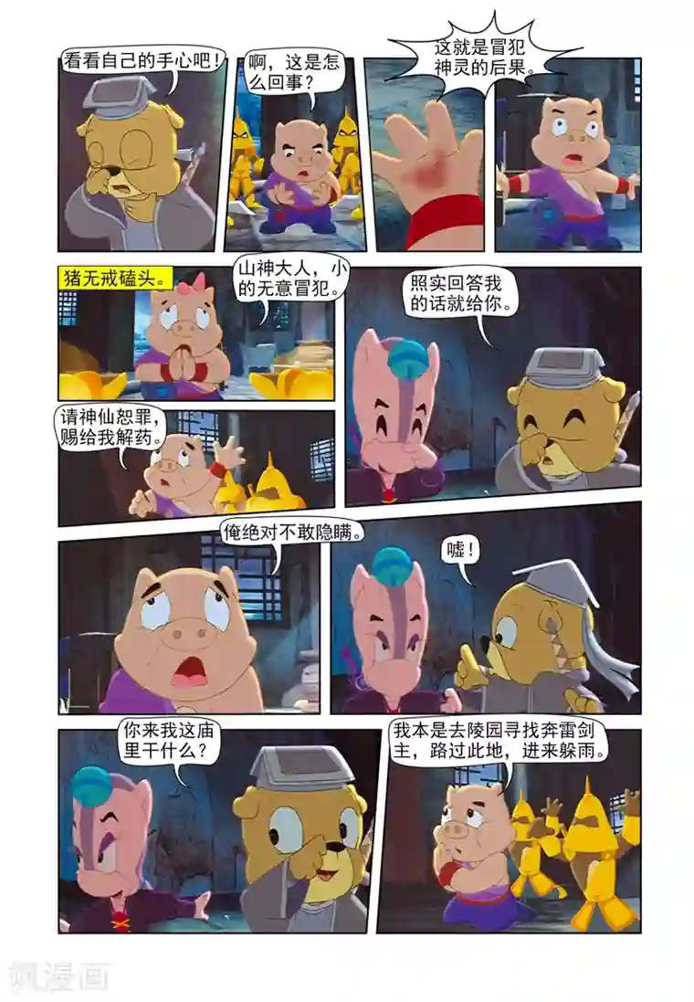 虹猫蓝兔七侠传第64话 步步危机