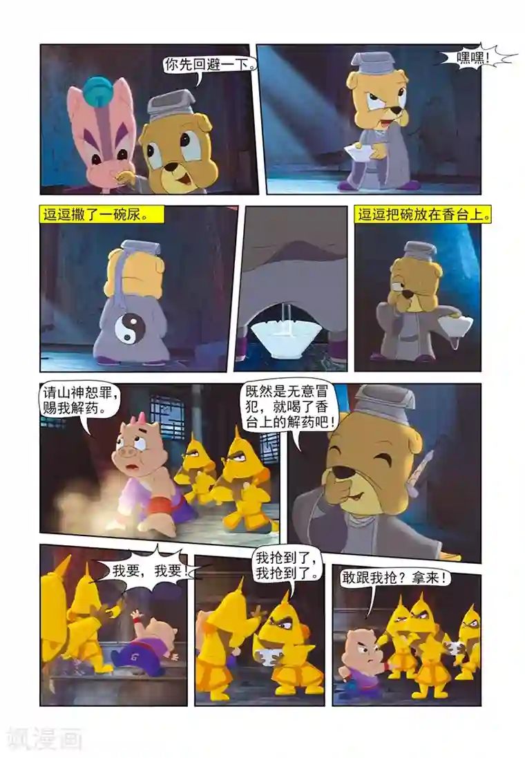 虹猫蓝兔七侠传第64话 步步危机