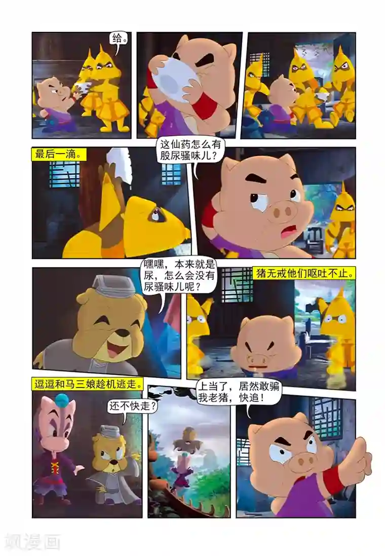 虹猫蓝兔七侠传第64话 步步危机