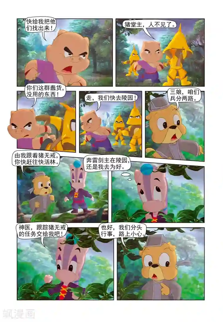 虹猫蓝兔七侠传第64话 步步危机