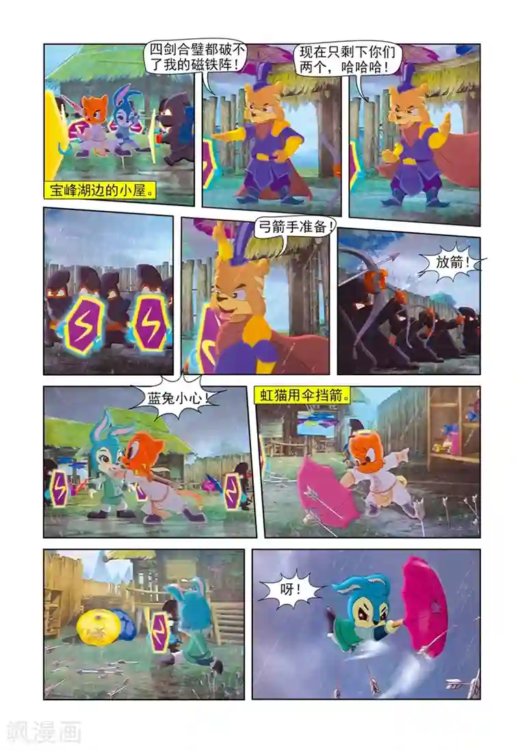 虹猫蓝兔七侠传第64话 步步危机