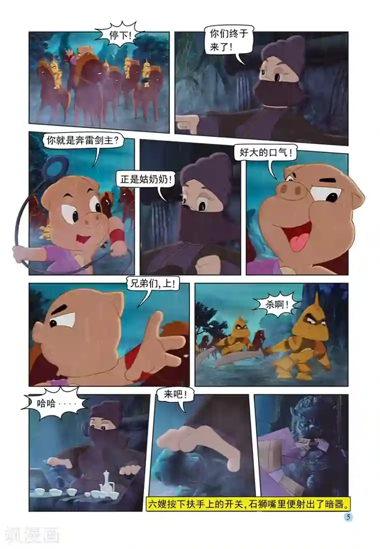 虹猫蓝兔七侠传第65话 陵园激战