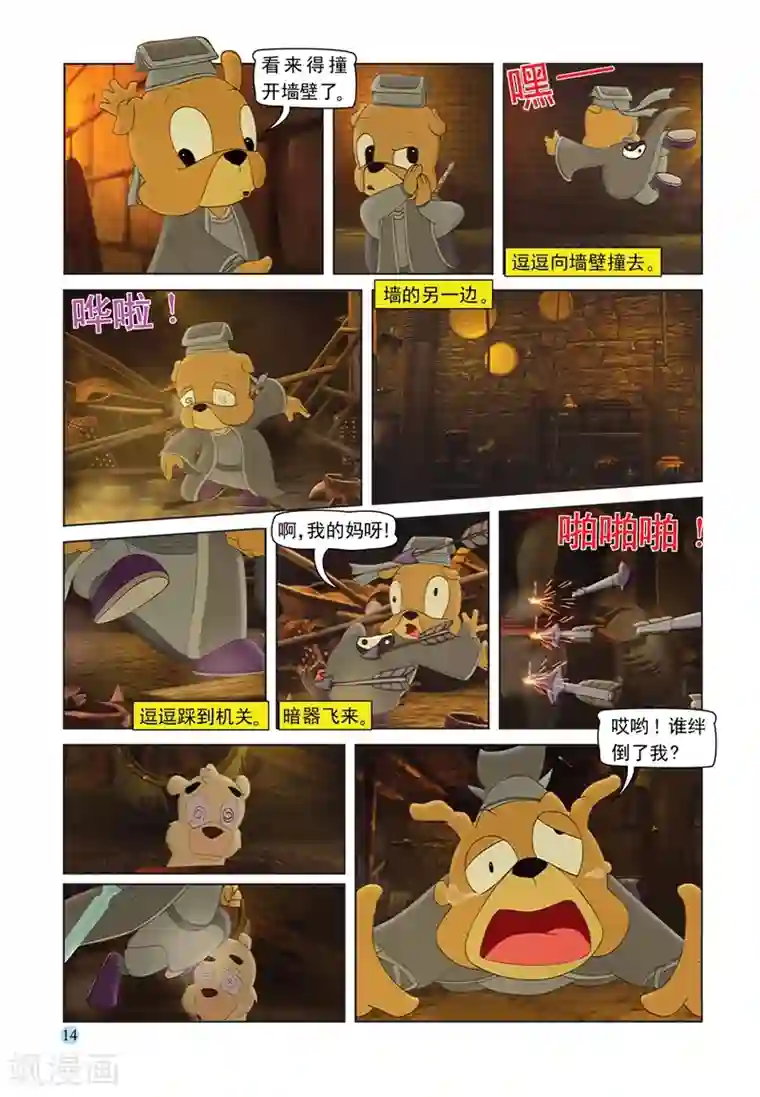 虹猫蓝兔七侠传第65话 陵园激战