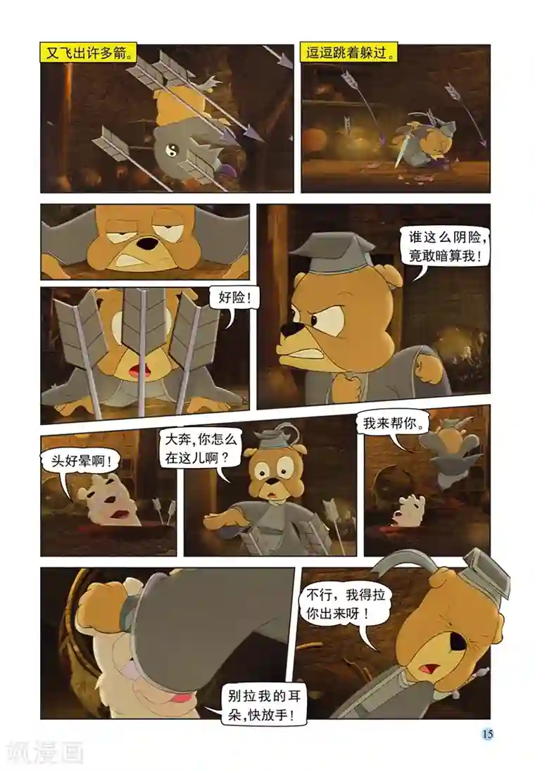 虹猫蓝兔七侠传第65话 陵园激战