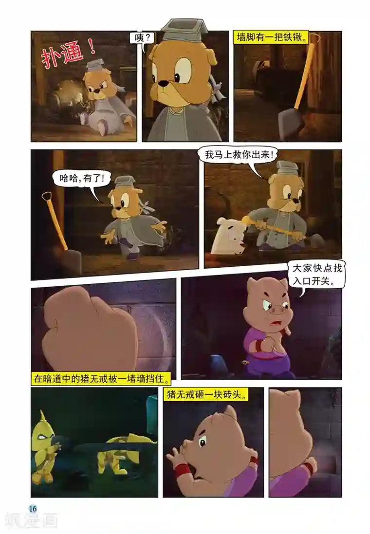 虹猫蓝兔七侠传第65话 陵园激战