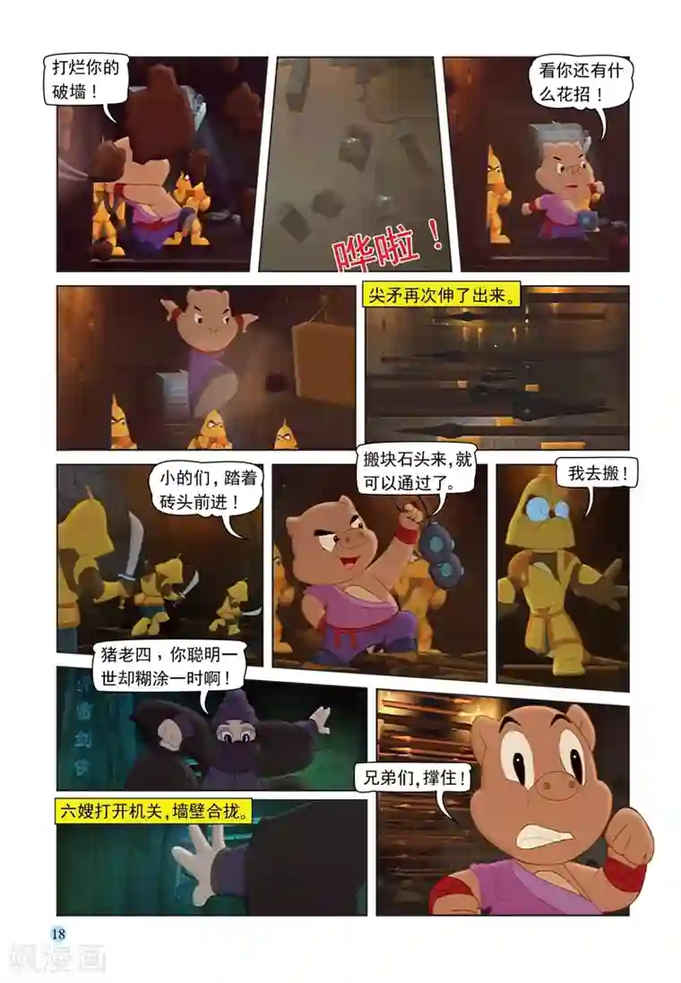 虹猫蓝兔七侠传第65话 陵园激战