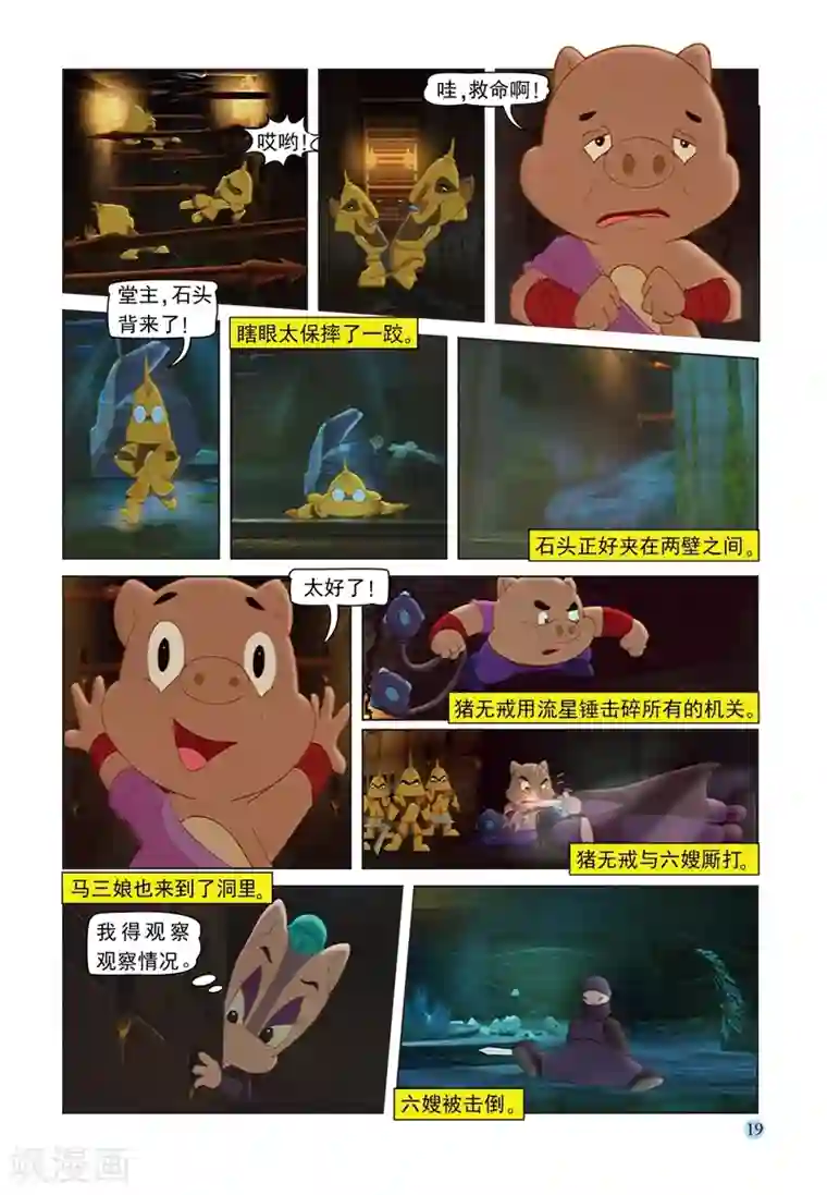 虹猫蓝兔七侠传第65话 陵园激战