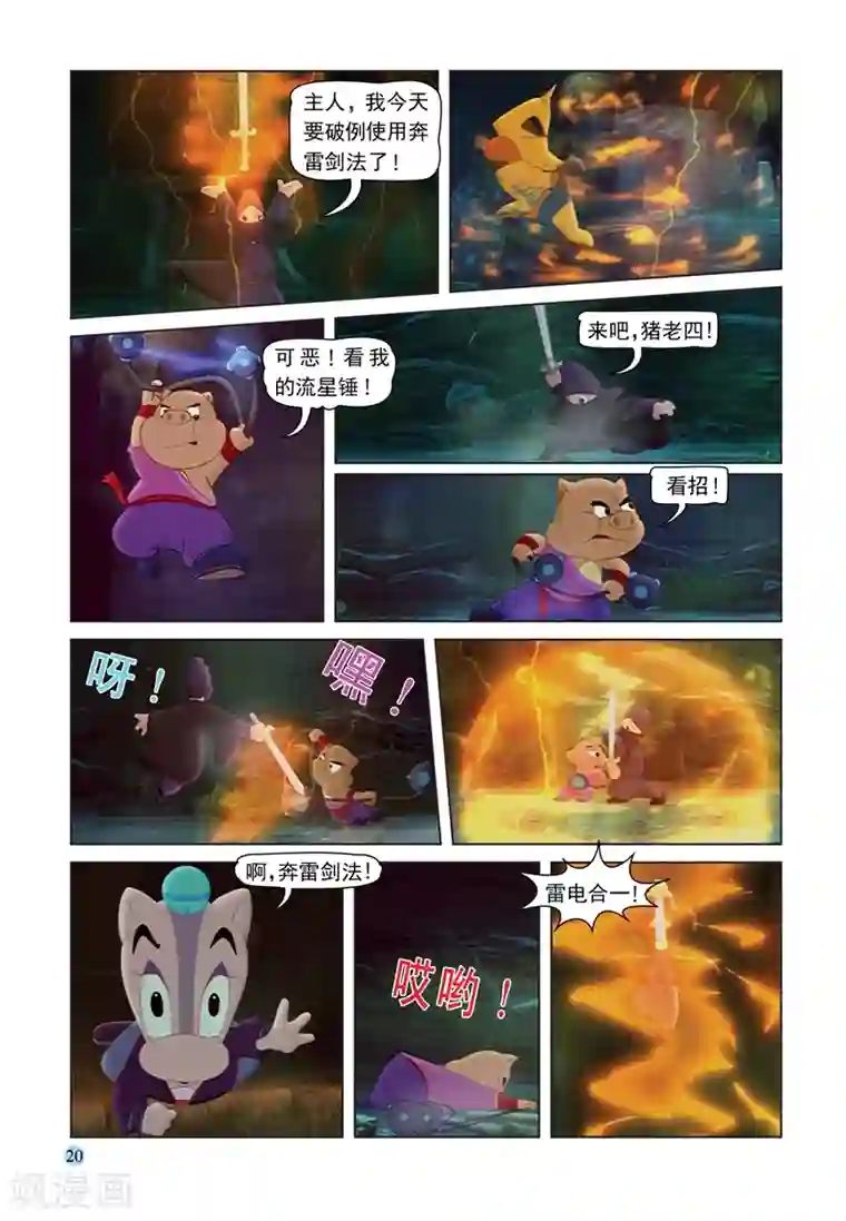 虹猫蓝兔七侠传第65话 陵园激战