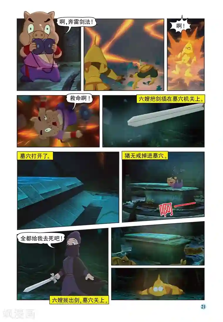 虹猫蓝兔七侠传第65话 陵园激战