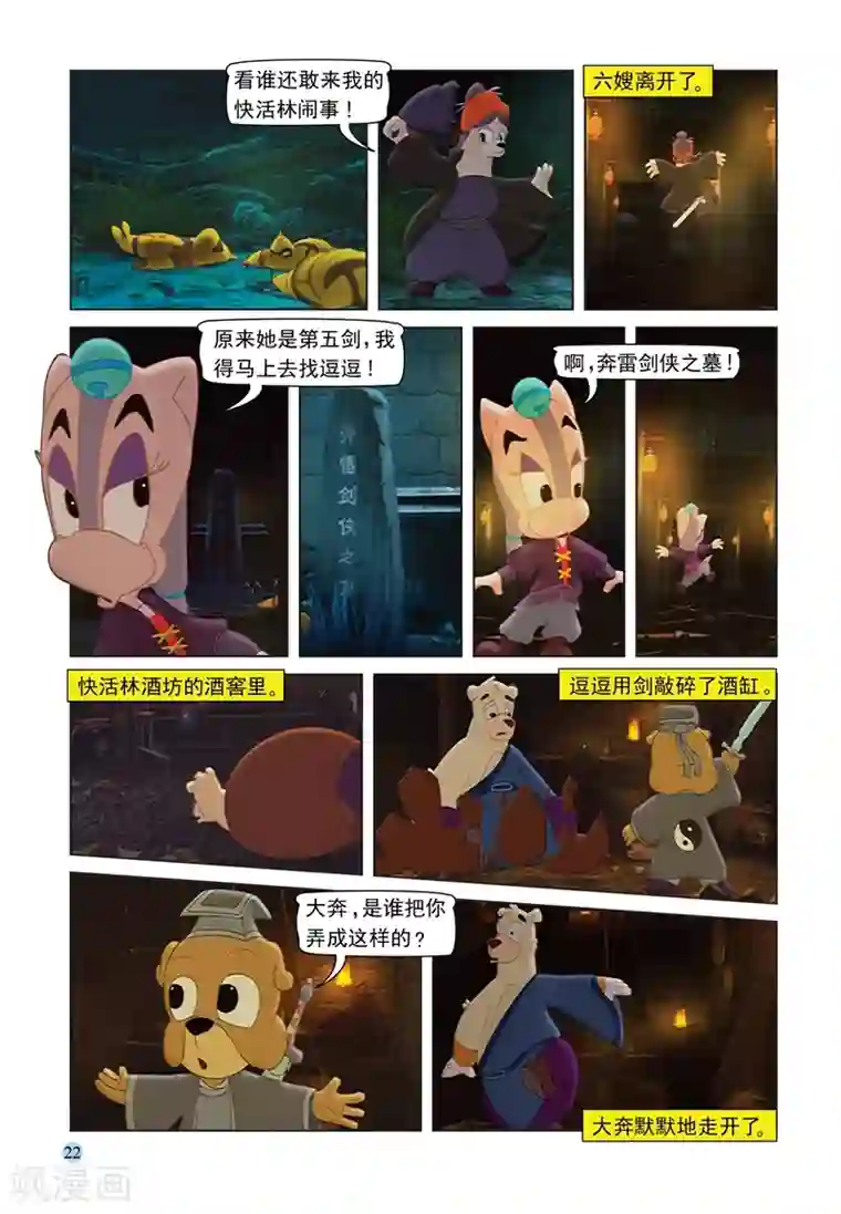 虹猫蓝兔七侠传第65话 陵园激战