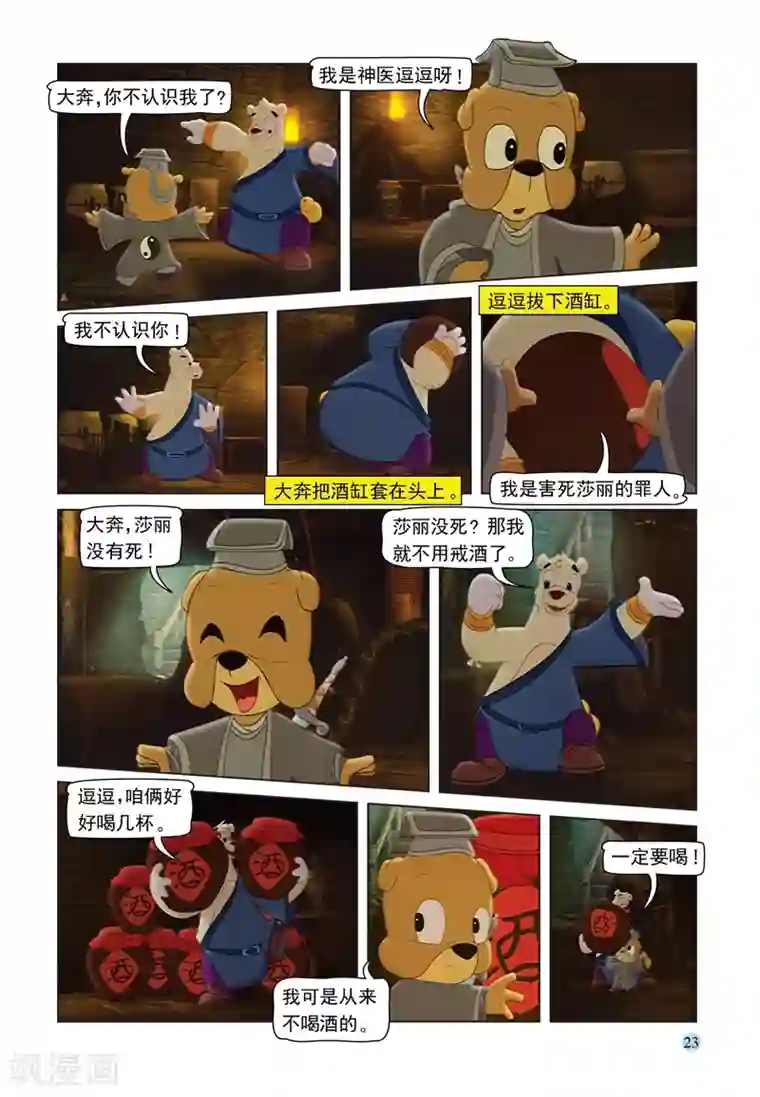 虹猫蓝兔七侠传第65话 陵园激战