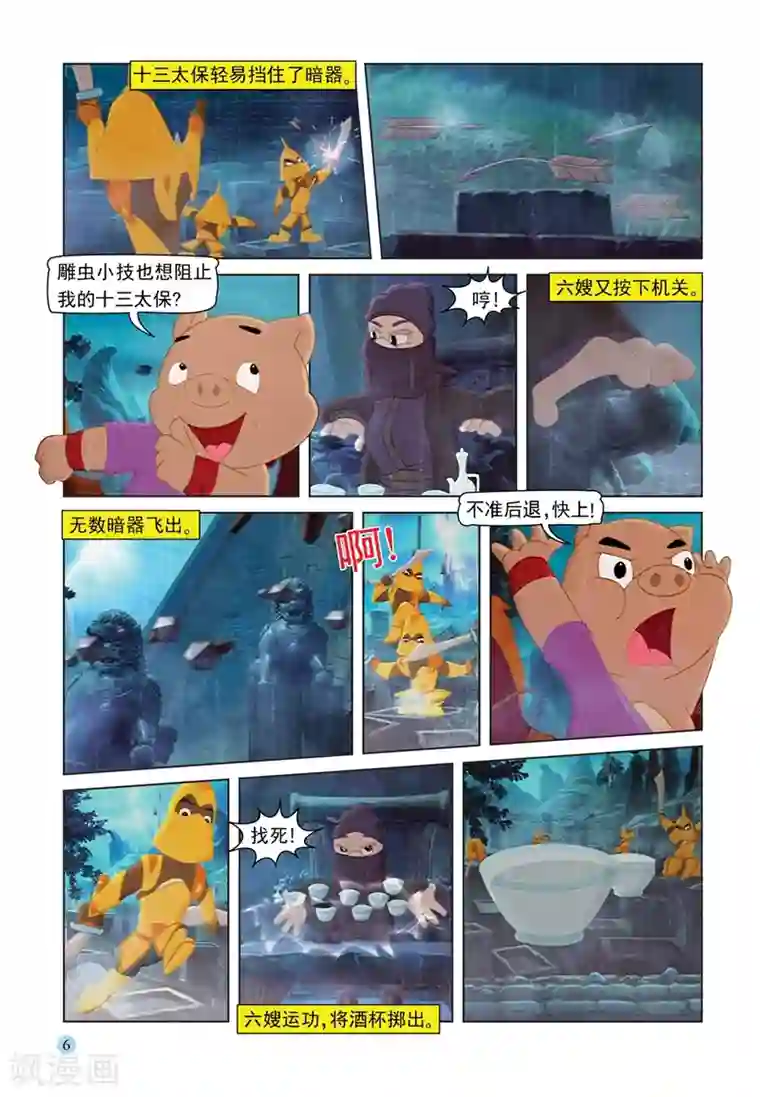 虹猫蓝兔七侠传第65话 陵园激战