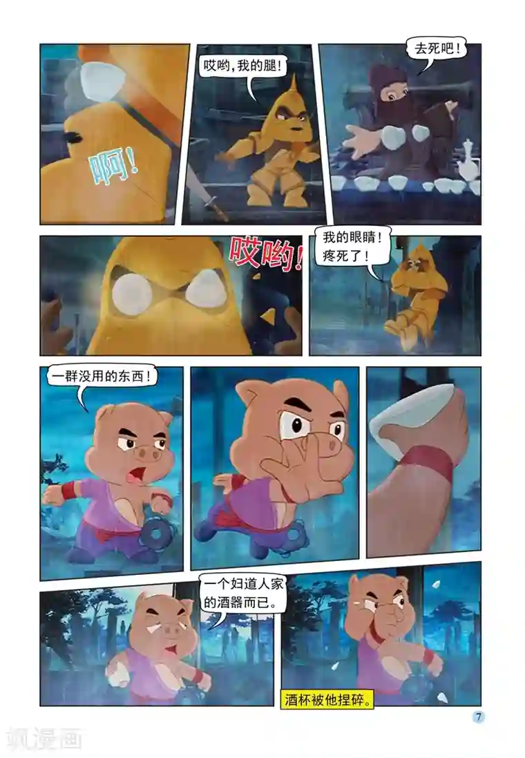 虹猫蓝兔七侠传第65话 陵园激战
