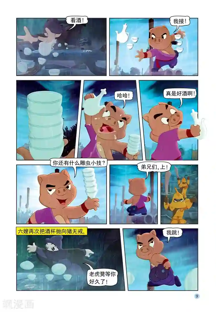 虹猫蓝兔七侠传第65话 陵园激战