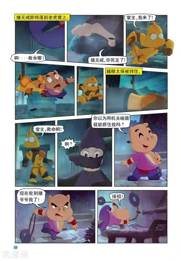 虹猫蓝兔七侠传第65话 陵园激战