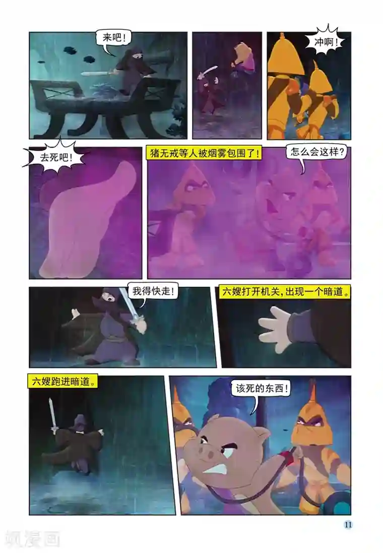 虹猫蓝兔七侠传第65话 陵园激战