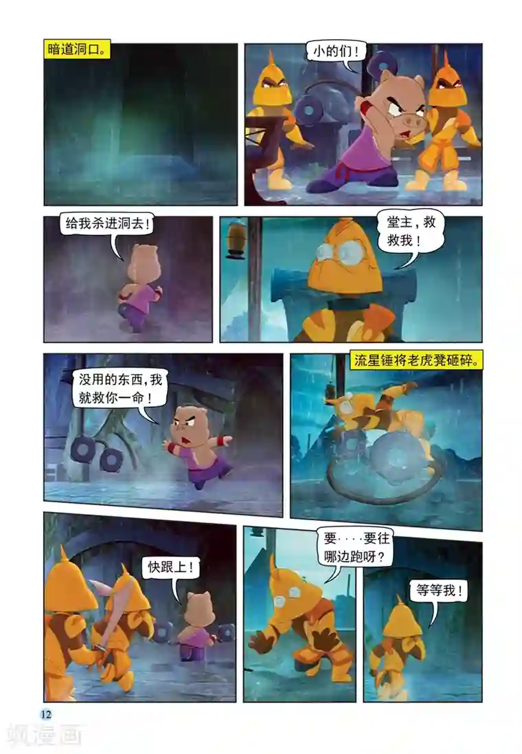 虹猫蓝兔七侠传第65话 陵园激战