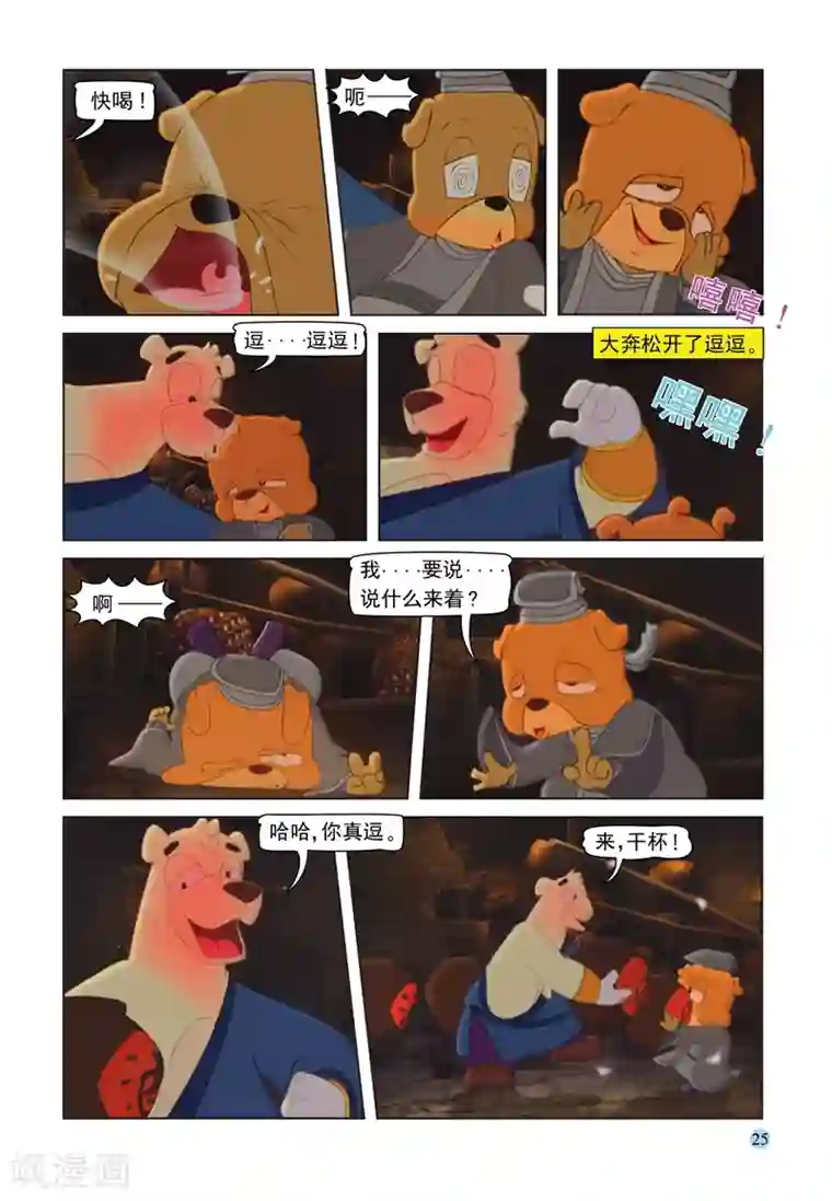 虹猫蓝兔七侠传第66话 扑朔迷离