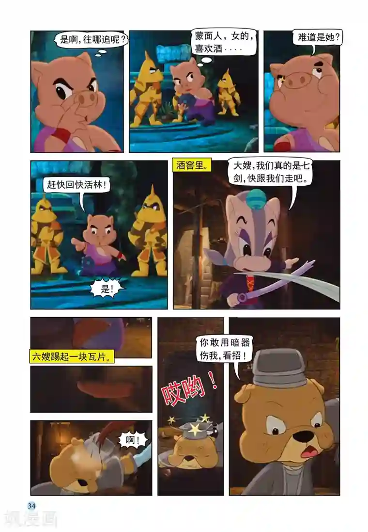 虹猫蓝兔七侠传第66话 扑朔迷离