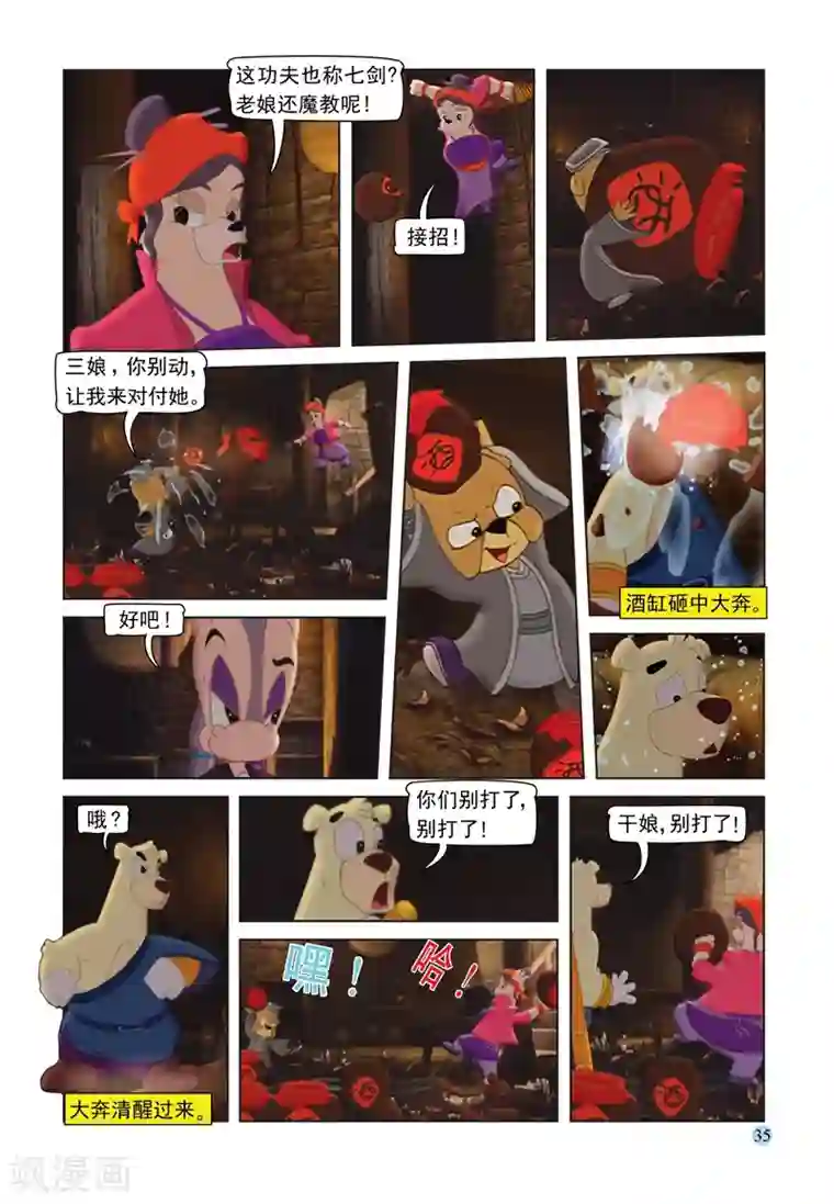 虹猫蓝兔七侠传第66话 扑朔迷离