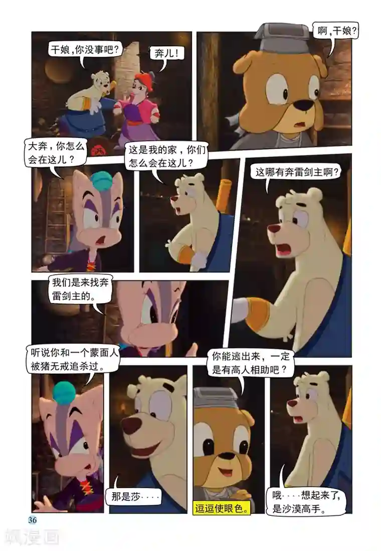 虹猫蓝兔七侠传第66话 扑朔迷离