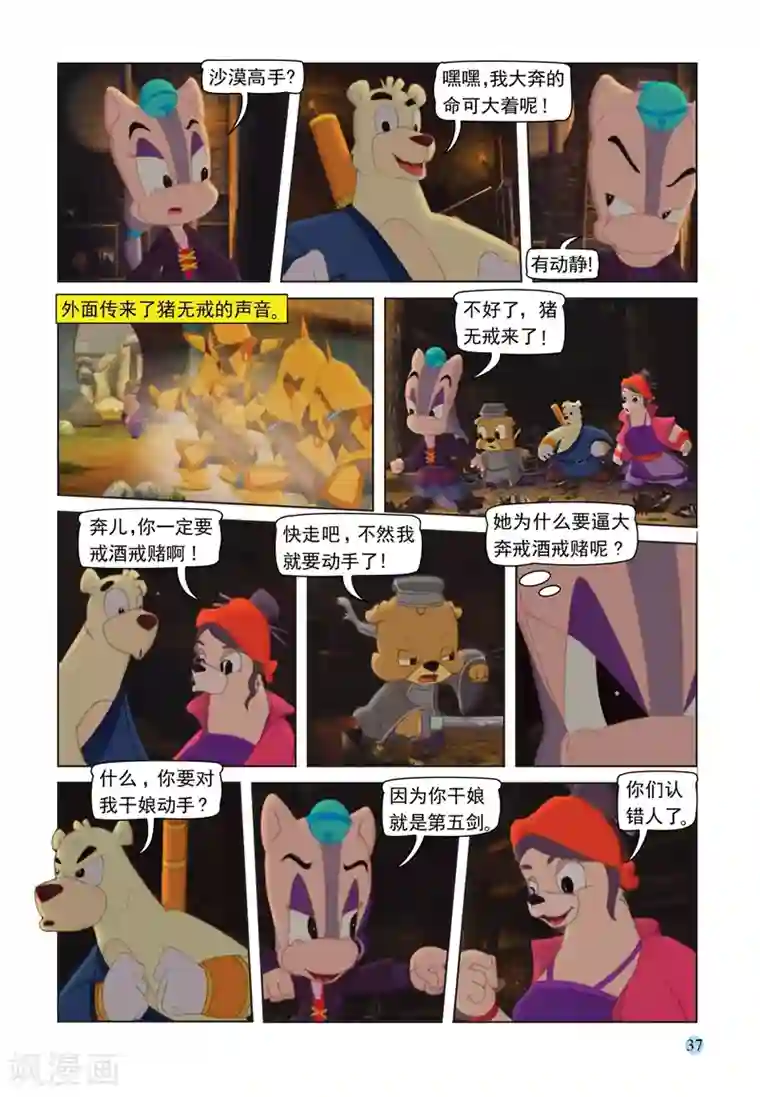 虹猫蓝兔七侠传第66话 扑朔迷离