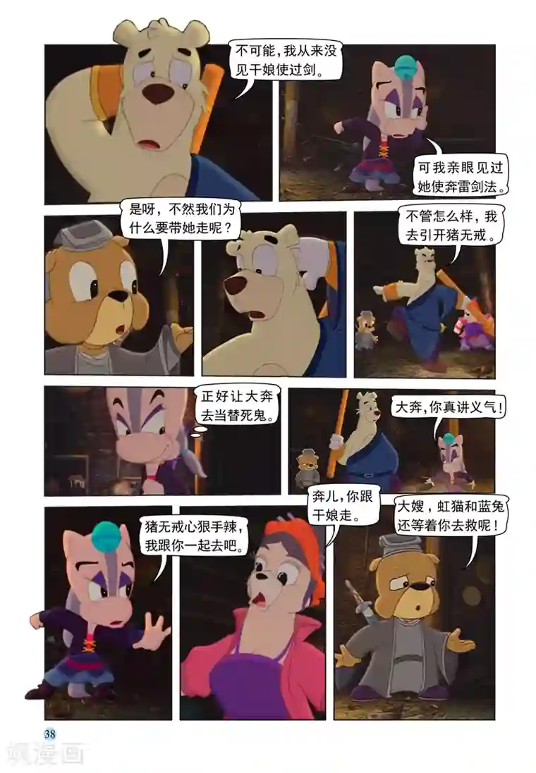 虹猫蓝兔七侠传第66话 扑朔迷离