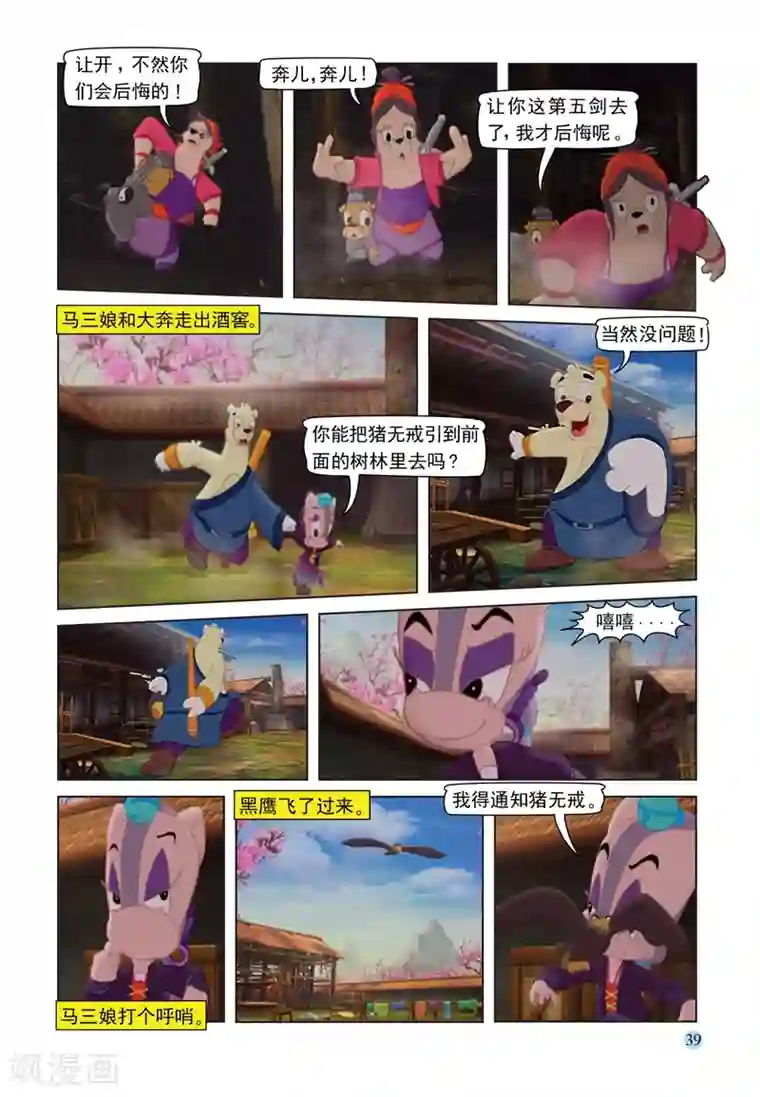 虹猫蓝兔七侠传第66话 扑朔迷离